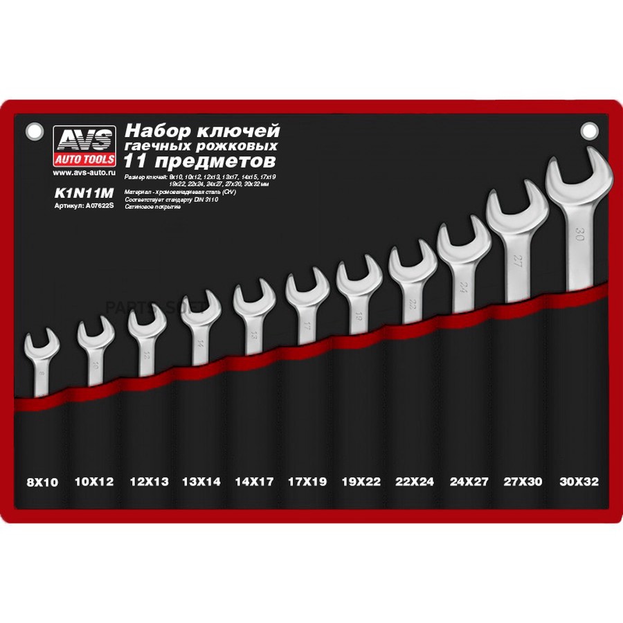 Набор ключей (11 предметов) "AVS" K1N11М (гаечных рожковых в сумке, 8-32 мм) - AVS None None